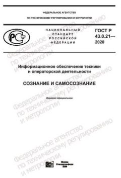 GOST R 43.0.21-2020