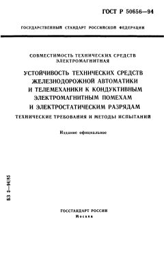 GOST R 50656-94