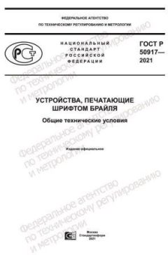 GOST R 50917-2021