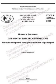 GOST R 51036-2021