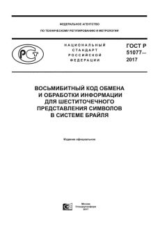 GOST R 51077-2017