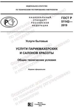 GOST R 51142-2019