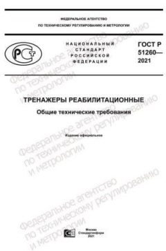 GOST R 51260-2021