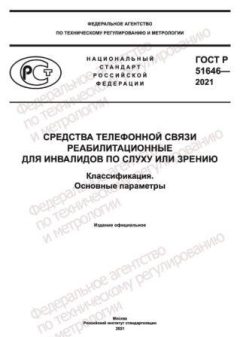 GOST R 51646-2021