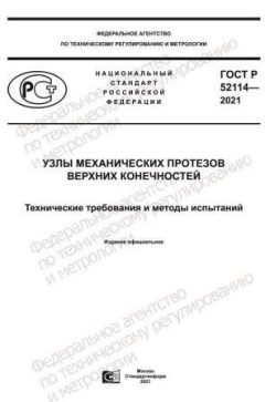 GOST R 52114-2021