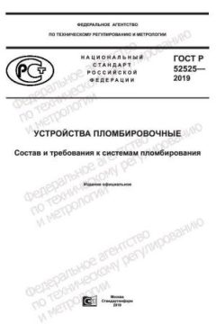 GOST R 52525-2019