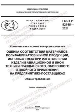 GOST R 52745-2021