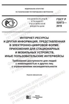 GOST R 52872-2019