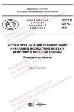 GOST R 52876-2021
