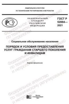 GOST R 52884-2021