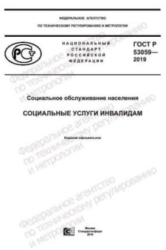 GOST R 53059-2019