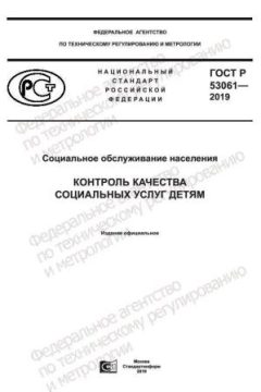 GOST R 53061-2019