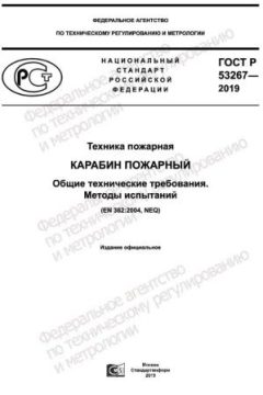 GOST R 53267-2019