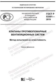 GOST R 53301-2019