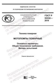 GOST R 53332-2019