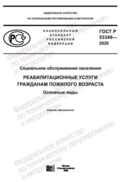 GOST R 53349-2020