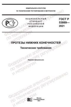 GOST R 53869-2021
