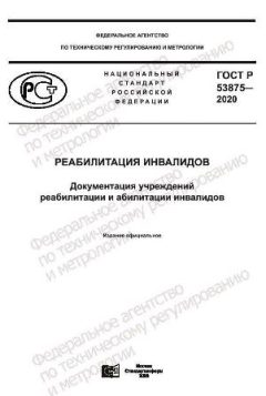 GOST R 53875-2020