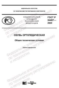 GOST R 54407-2020