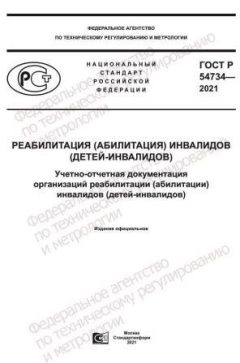 GOST R 54734-2021