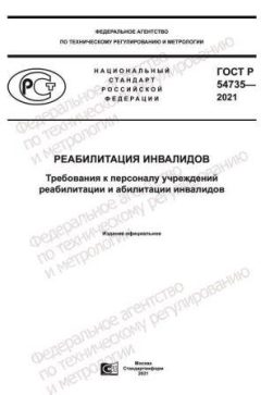 GOST R 54735-2021