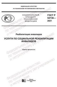 GOST R 54738-2021