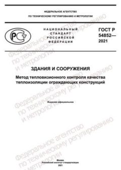 GOST R 54852-2021