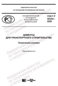 GOST R 55224-2020