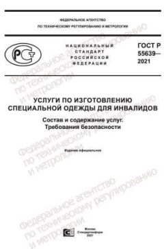 GOST R 55639-2021