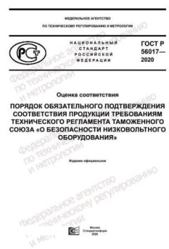 GOST R 56017-2020