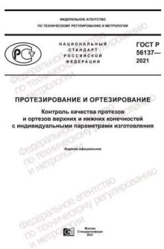 GOST R 56137-2021