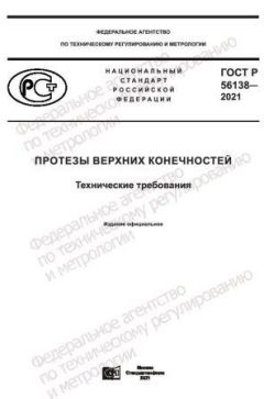 GOST R 56138-2021
