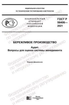 GOST R 56406-2021