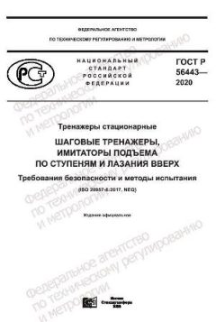GOST R 56443-2020