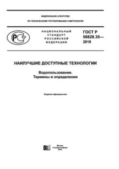 GOST R 56828.35-2018