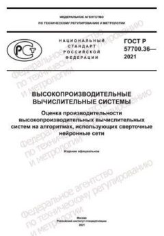 GOST R 57700.36-2021