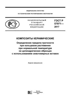 GOST R 57971-2017