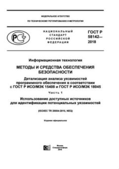GOST R 58142-2018