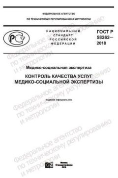 GOST R 58262-2018