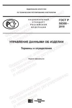 GOST R 58300-2018