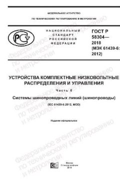 GOST R 58304-2018