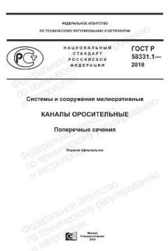 GOST R 58331.1-2018