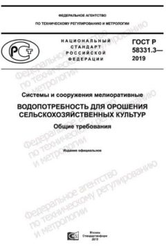 GOST R 58331.3-2019