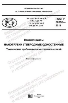 GOST R 58356-2019