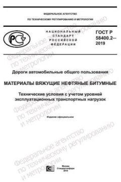 GOST R 58400.2-2019