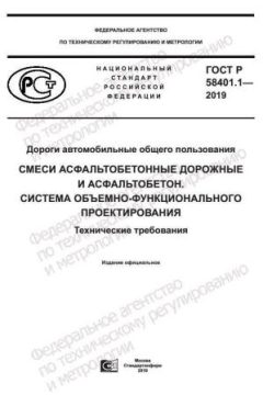 GOST R 58401.1-2019