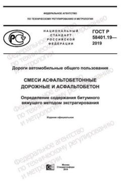 GOST R 58401.19-2019