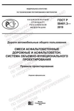 GOST R 58401.3-2019