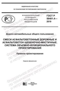GOST R 58401.4-2019