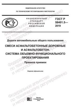 GOST R 58401.5-2019
